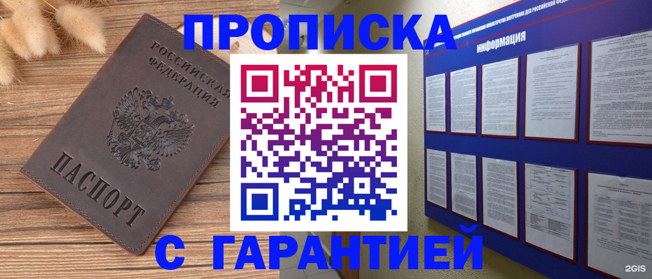 прописка для военкомата в Мыски