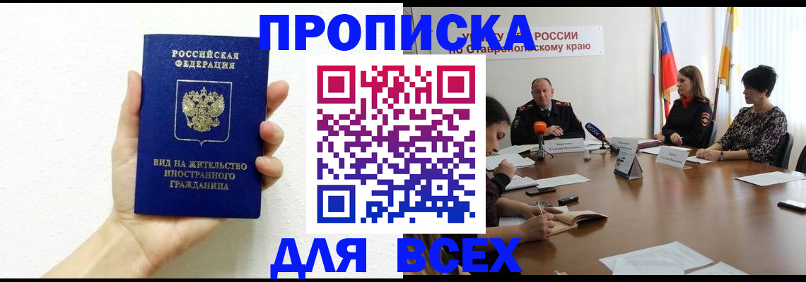 прописка для кредита в Мыски