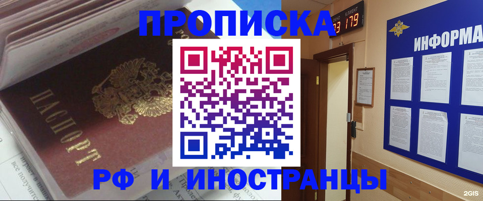 временная регистрация надежно в Мыски