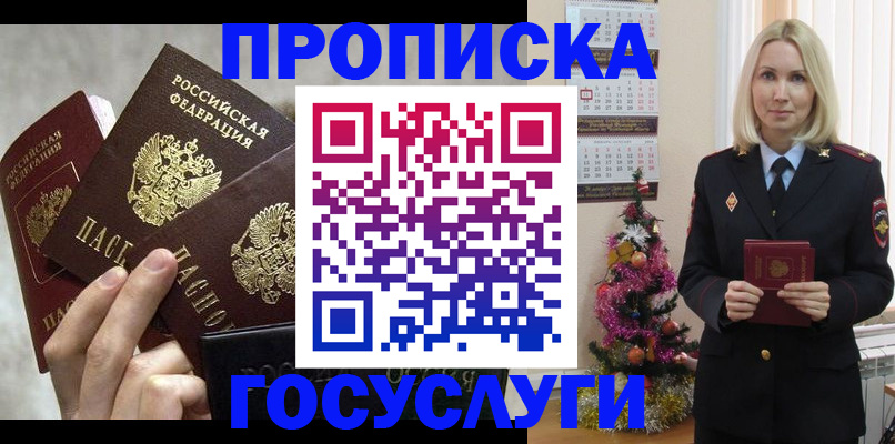 прописка в квартире в Мыски