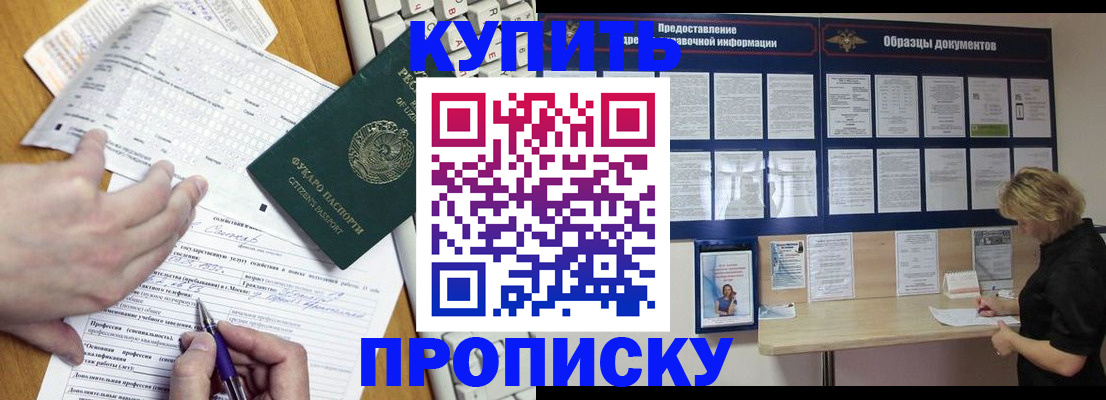 прописка для кредита в Мыски